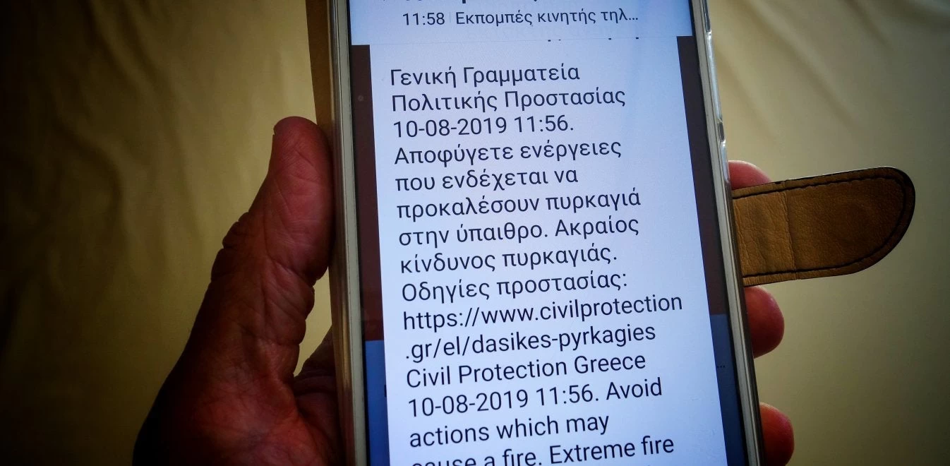 112: Γιατί λάβαμε το sms πολλές φορές